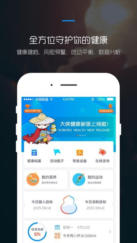 大侠健康app下载 大侠健康 v3.0.0 安卓版