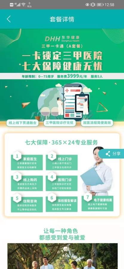 东华健康app最新版