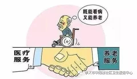 医养结合